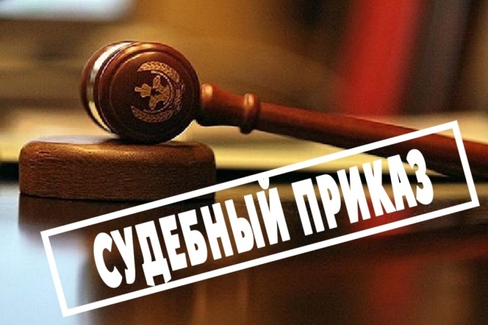 судебный приказ и судебное постановление в чем разница. Смотреть фото судебный приказ и судебное постановление в чем разница. Смотреть картинку судебный приказ и судебное постановление в чем разница. Картинка про судебный приказ и судебное постановление в чем разница. Фото судебный приказ и судебное постановление в чем разница