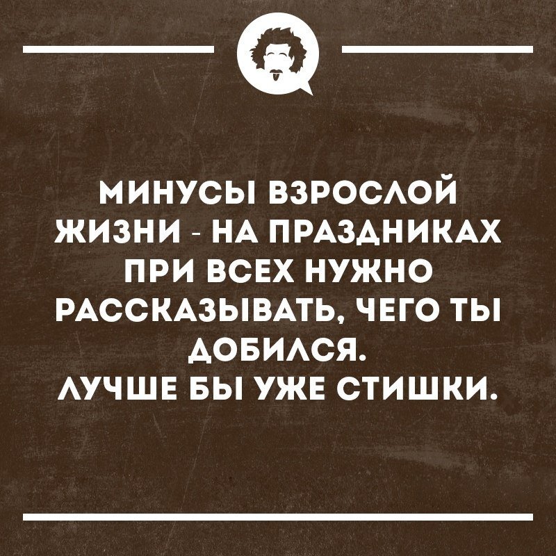 Минусы быть взрослым