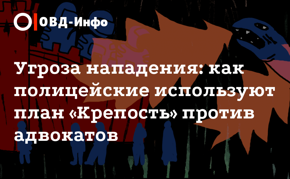 Дятел овд инфо. План крепость ОВД.