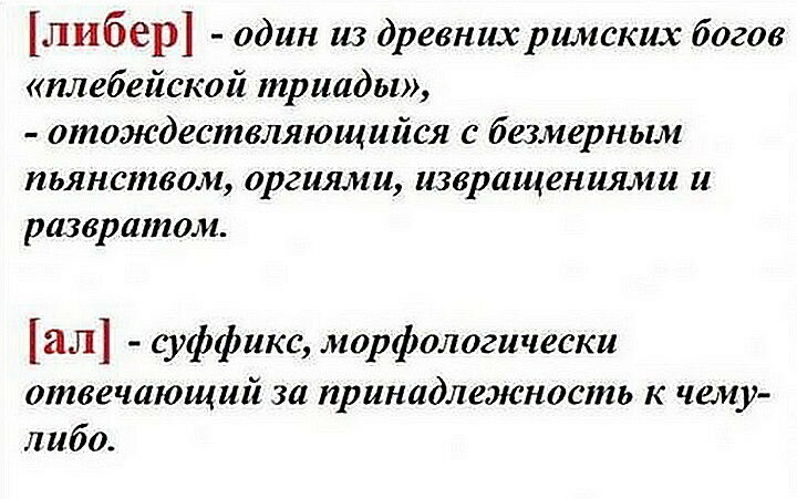 либерасты что это такое. Смотреть фото либерасты что это такое. Смотреть картинку либерасты что это такое. Картинка про либерасты что это такое. Фото либерасты что это такое