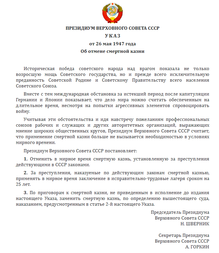 Сталин подписал указ об образовании курганской области. 26 Мая 1947 в СССР отменена смертная казнь. Указ 1947 года об отмене смертной казни. Указ о смертной казни. Указ Президиума Верховного совета СССР "об отмене смертной казни".