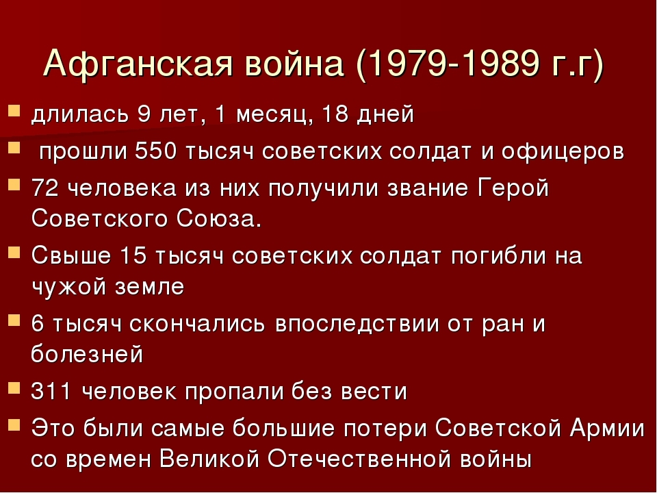 Советско афганская война презентация