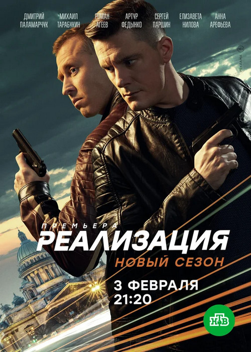 Сериал реализация актеры фото