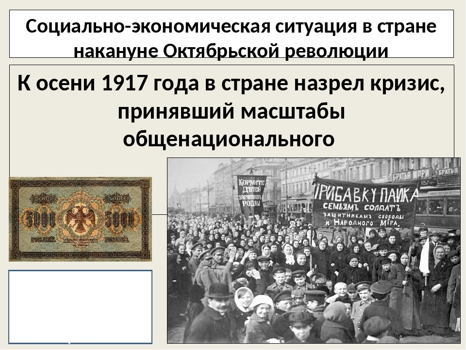 Что есть социальная революция. 1917 Г. - революция в России. Социальная революция в России 1917. Российская Империя накануне революции. Россия после революции 1917.