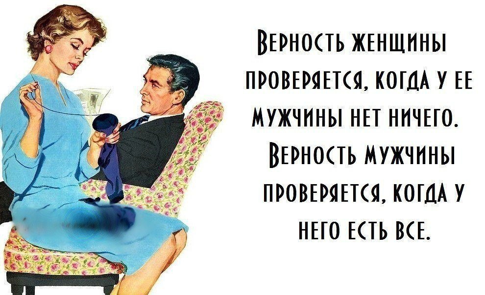 Верность жене картинки