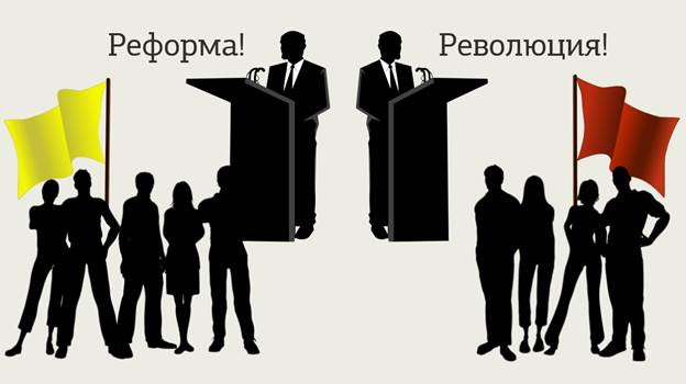 Реформа картинка для презентации