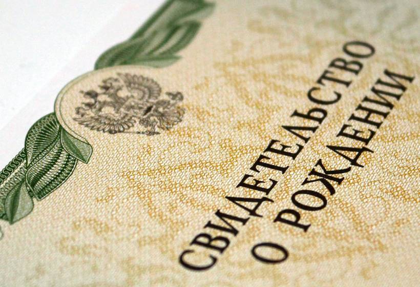 в каких случаях требуется свидетельство о рождении взрослого человека. Смотреть фото в каких случаях требуется свидетельство о рождении взрослого человека. Смотреть картинку в каких случаях требуется свидетельство о рождении взрослого человека. Картинка про в каких случаях требуется свидетельство о рождении взрослого человека. Фото в каких случаях требуется свидетельство о рождении взрослого человека