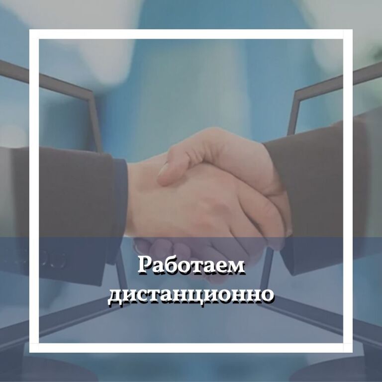 Дистанционная работа законодательство. Дистанционная помощь.