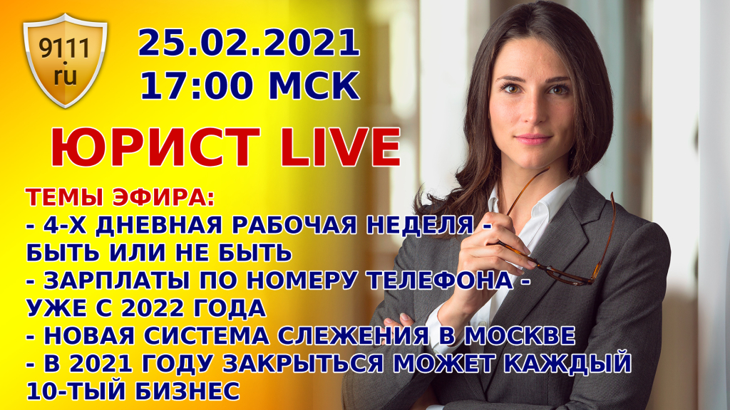 Сколько получают адвокаты в москве. Юрист 9111. юристы прямой эфир. юрист живое фото. сколько получает адвокат.