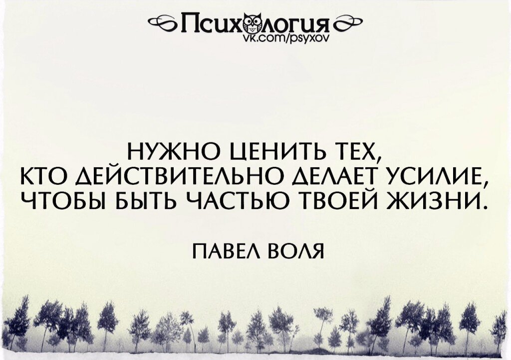 Картинка нужно ценить тех кто действительно делает усилие чтобы быть частью твоей жизни