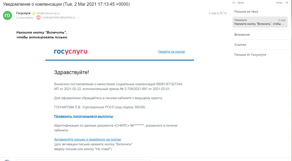 Письмо на электронную почту от госуслуг. Письмо от госуслуг. Сообщение госуслуги о компенсации.