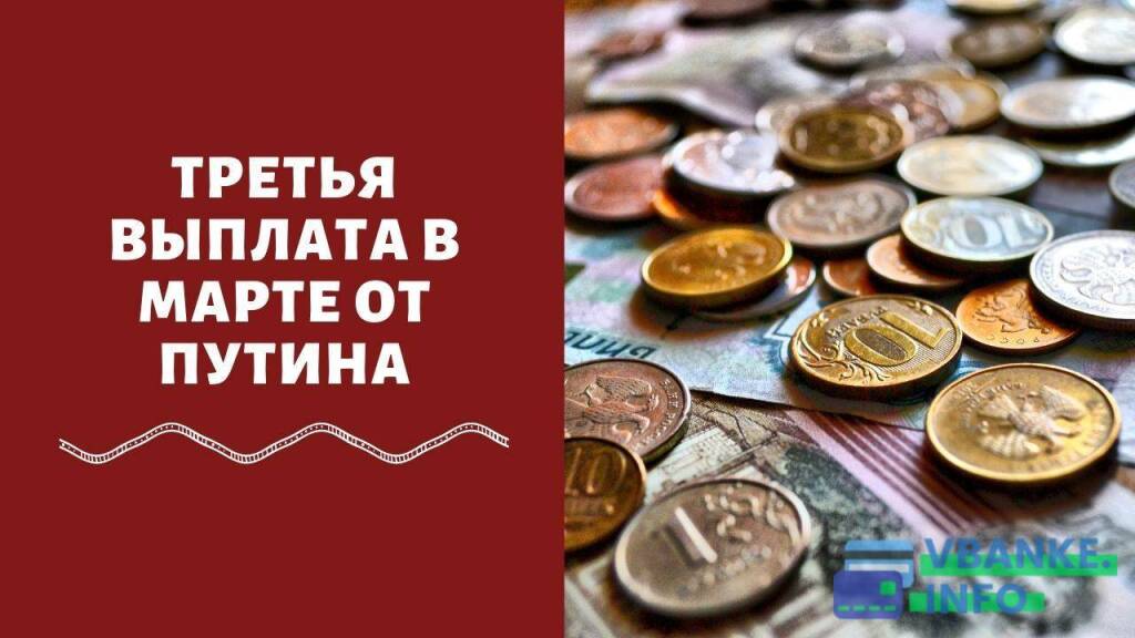 Третья выплата 10 тысяч