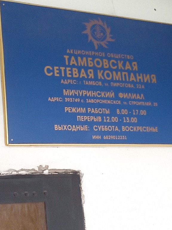 Тамбовская сетевая компания отзывы сотрудников