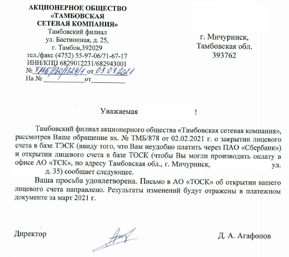 В АО "ТСК" (Тамбовской сетевой компании) к людям остался совдеповский подход. Речь о вывозе мусора.