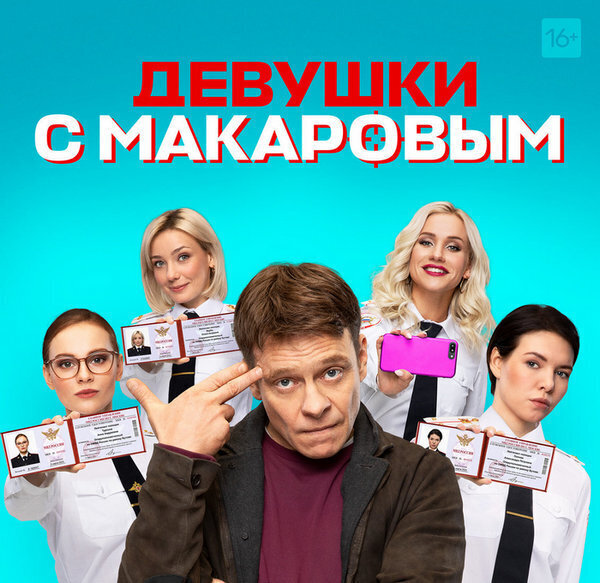 Сериал девушки с макаровым актеры и роли фото и имена