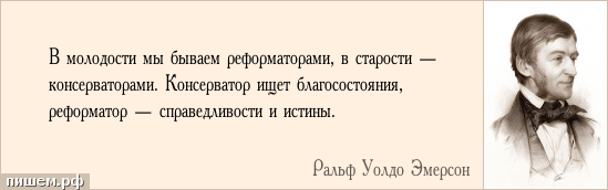 Кто не был революционером. Сколько в человеке доброты столько в нем. Колько в человеке добра, столько в нем и жизни картинки. Ральф Эмерсон то что позади нас и то что ждет нас впереди. С добрым утром сколько в человеке доброты столько и жизни Эмерсон.