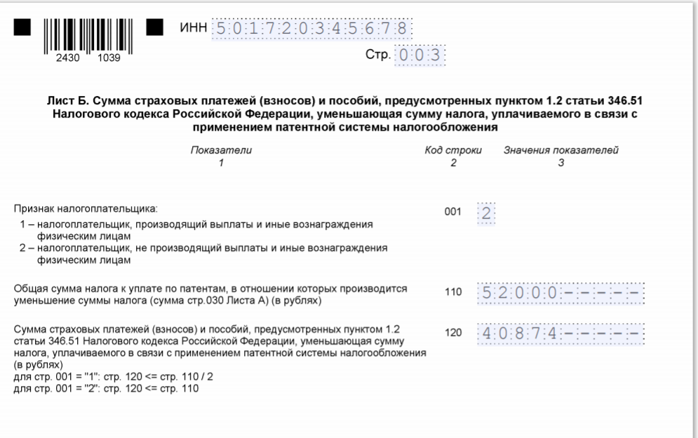 Образец заполнения уведомления на уменьшение патента 2023. КНД 1112021. Форма по КНД 1112021 образец. Уведомление форма по КНД 1112021 заявление на уменьшение патента. Форма по КНД 1112021 уведомление образец заполнения.