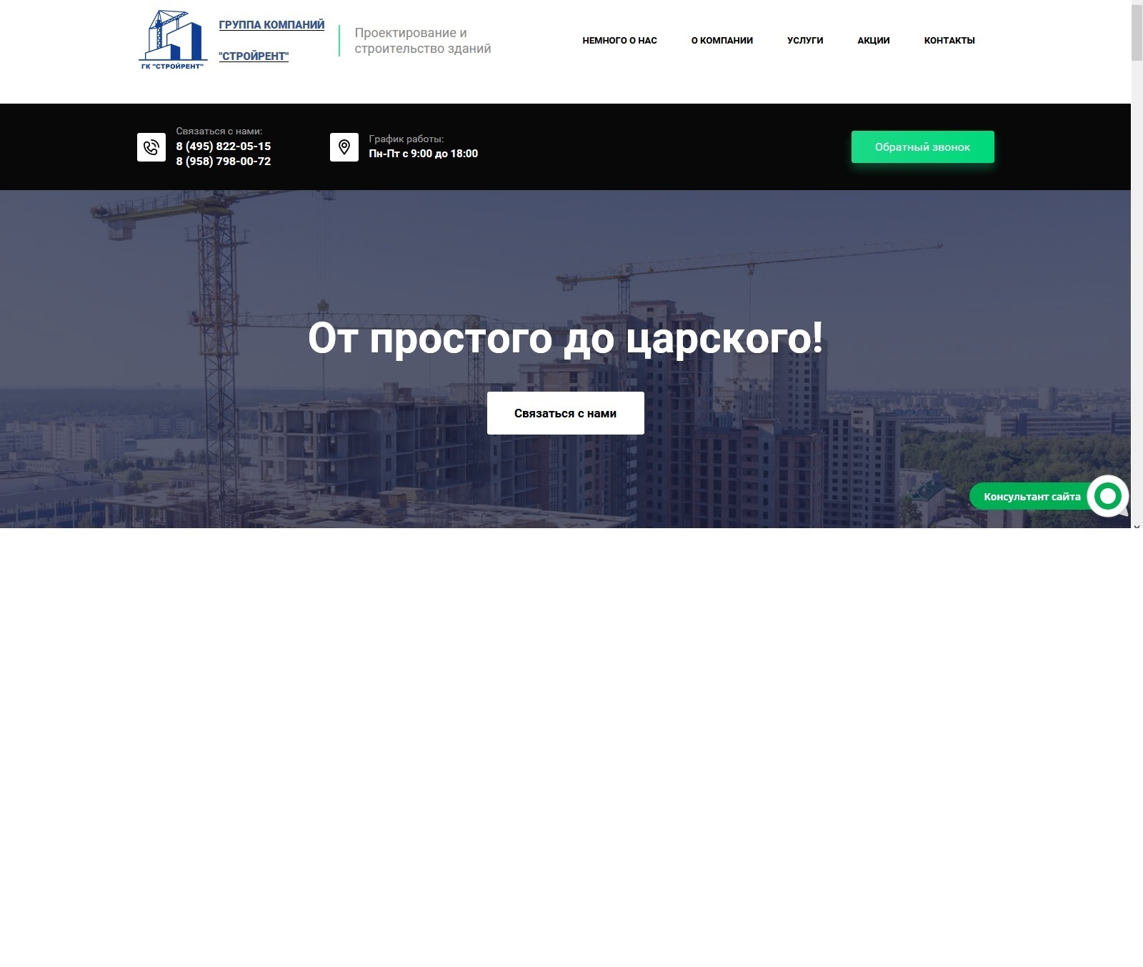 ГК Стройрент - Мошенники впаривают сертификаты