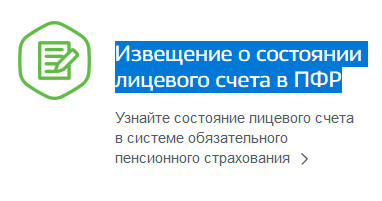 Как узнать стаж через Госуслуги? — пошаговая инструкция