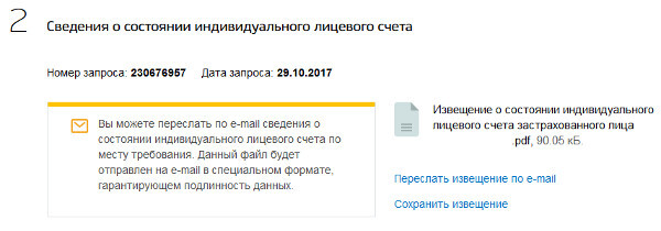 Как узнать стаж через Госуслуги? — пошаговая инструкция