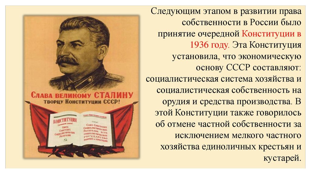 В каком году отменили право. Собственность в СССР. Частная собственность в СССР. Право собственности в СССР. Частная собственность в СССР была.