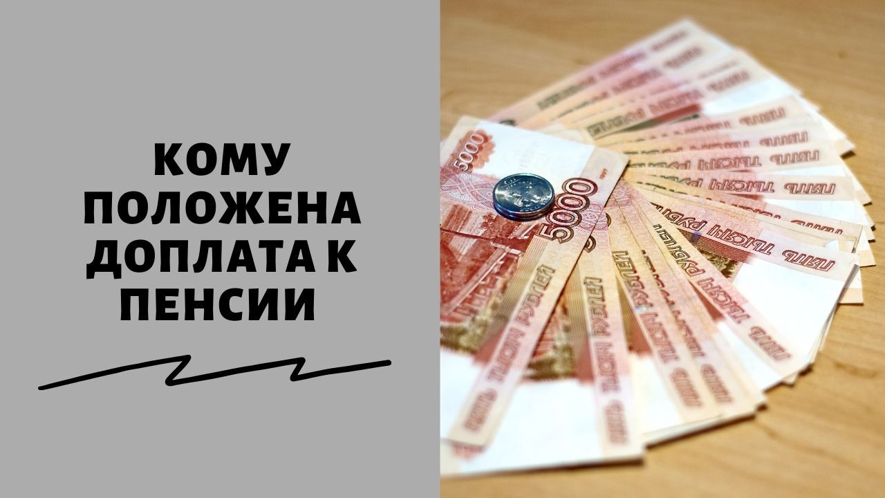 Выплата 6000 рублей пенсионерам. Выплата 6000 рублей пенсионерам до 1966 года рождения. Выплаты пенсионерам по 6000 рублей кому положено. Выплата 6000 рублей пенсионерам до 1966 года рождения как получить.