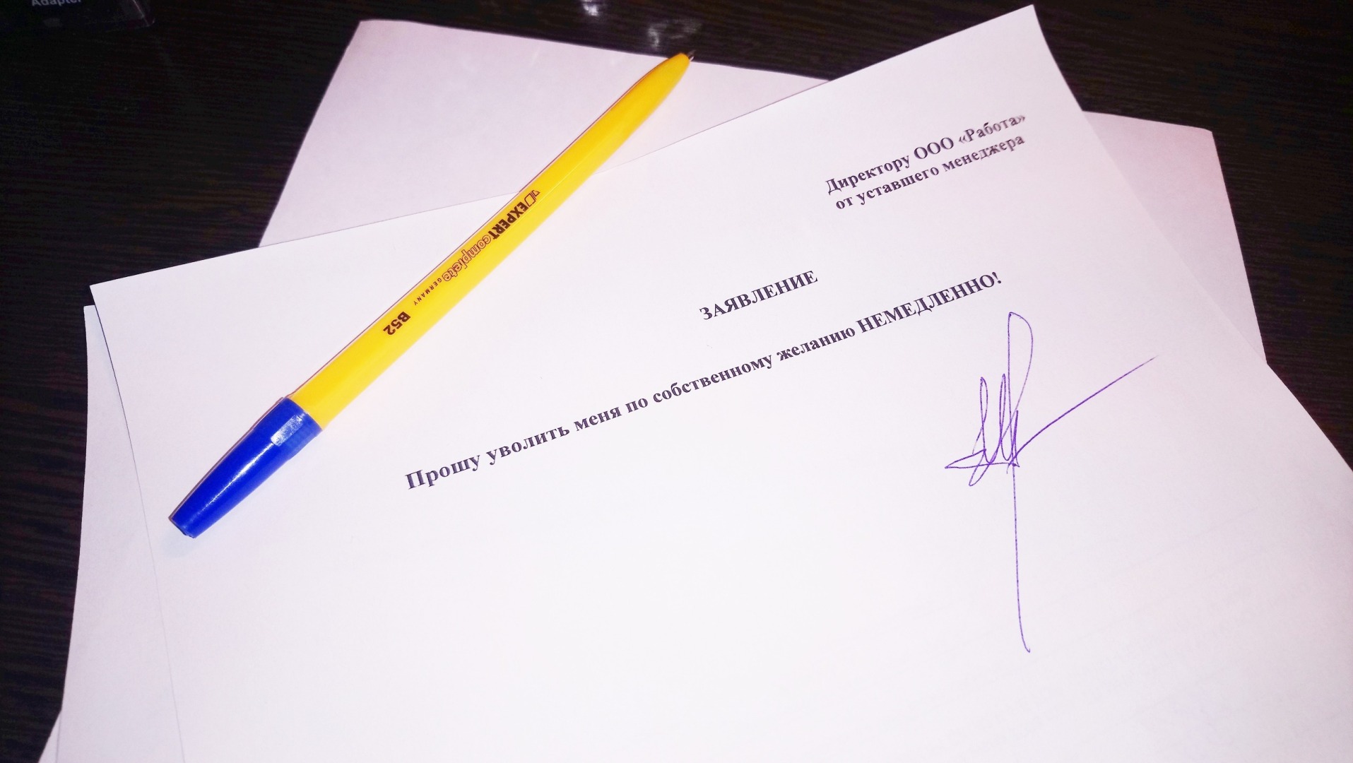 Заявление об увольнении картинка
