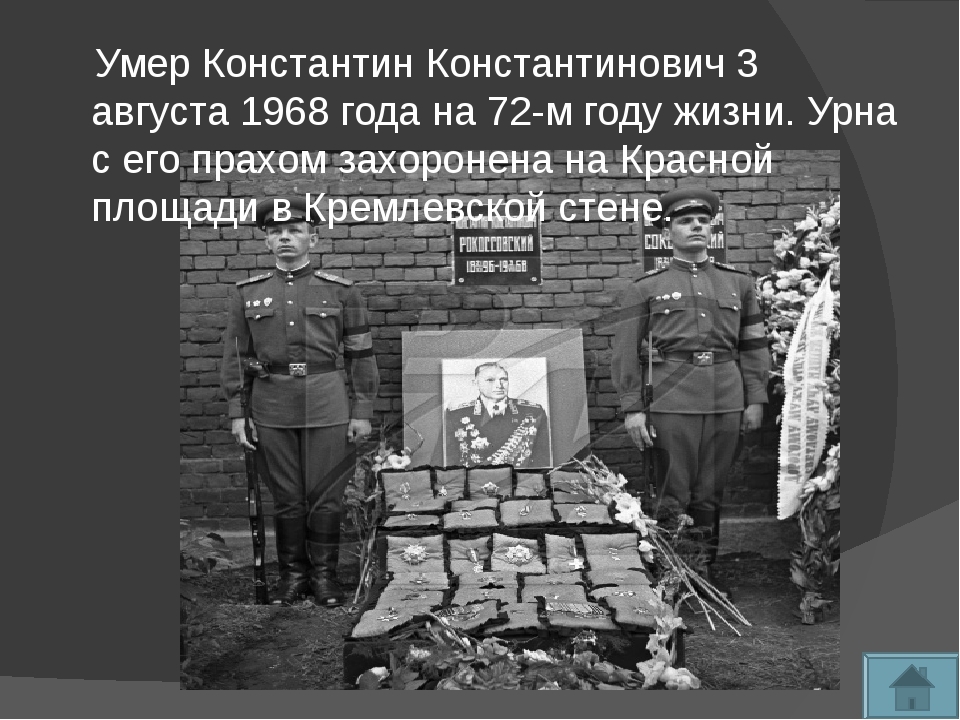 Где похоронен маршал жуков георгий константинович фото