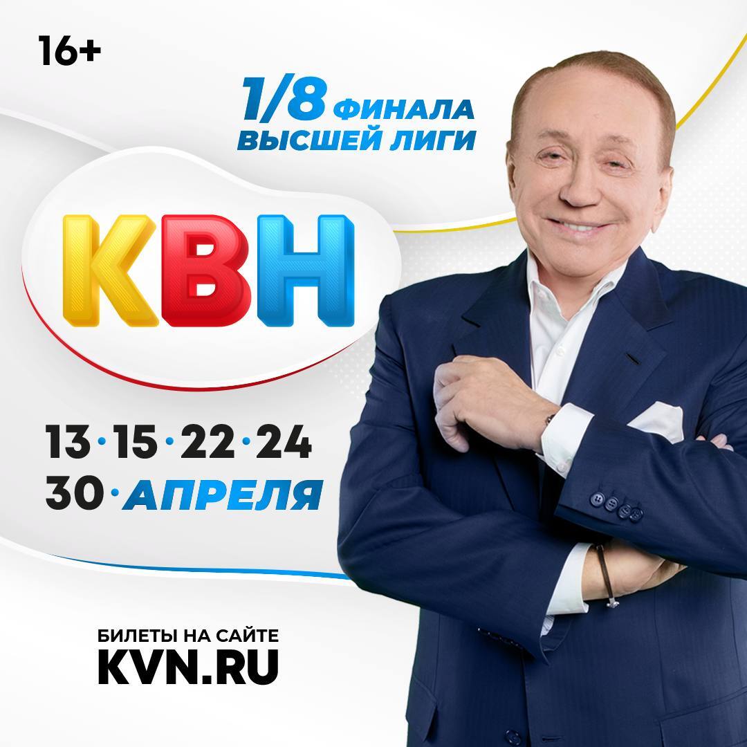 Состав групп Высшей лиги КВН 2021 г. 1/8 финала и даты игр. Мои фавориты  групп. | Inocomment, 23 марта 2021