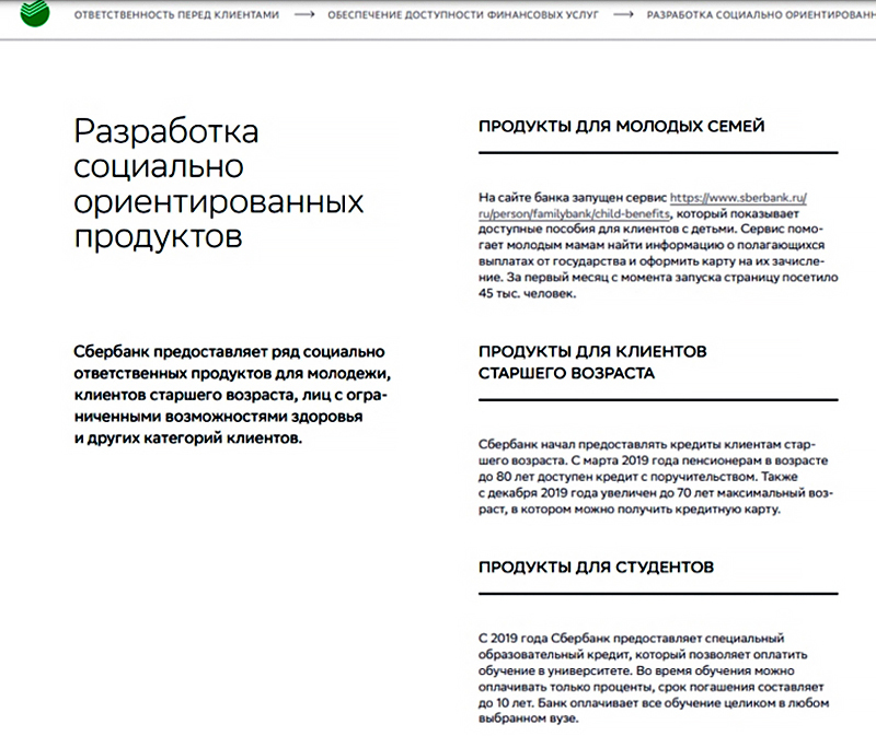 Пао сбербанк 2019. Сбербанк годовой отчет 2019. Годовой отчет Сбербанка за 2019 год.