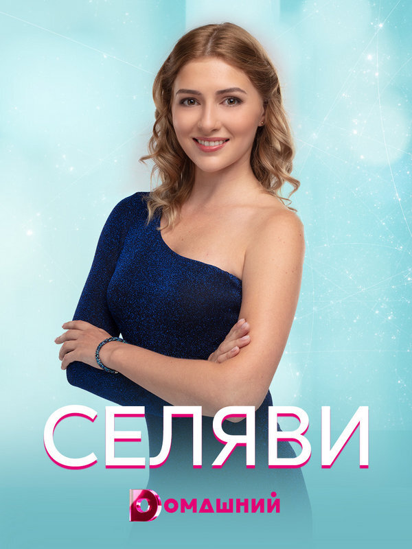 Новые Сериалы На Домашнем В 2022 Году Новые Сериалы На Домашнем В 2022 Году