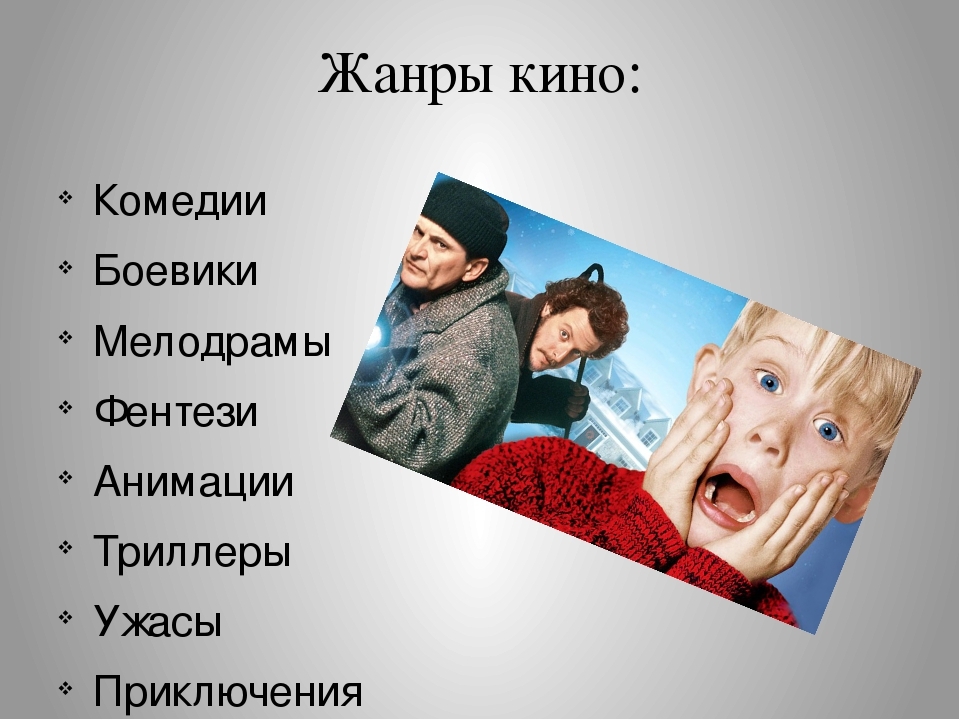 Описание комедии. Жанры кинематографа