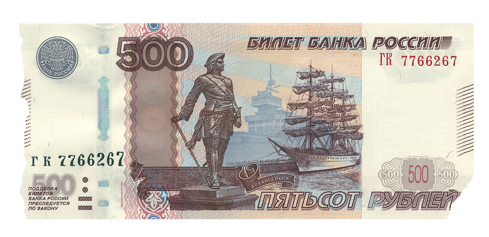 500 Рублей. 500 Рублей 1997 2010. Пятьсот рублей.