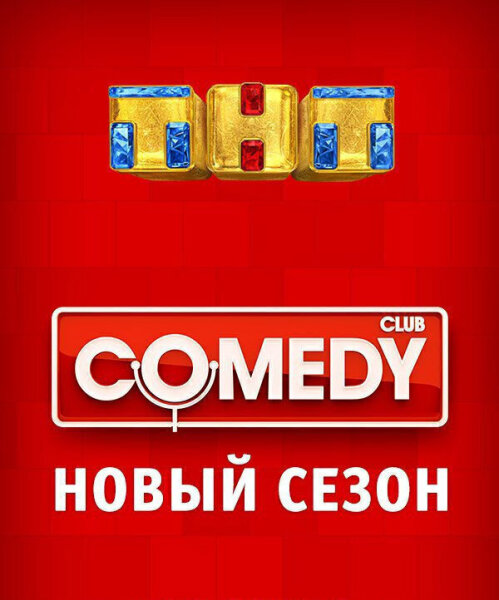 Камеди Клаб Новый Год Смотреть Онлайн Камеди Клаб Новый Год Смотреть Онлайн
