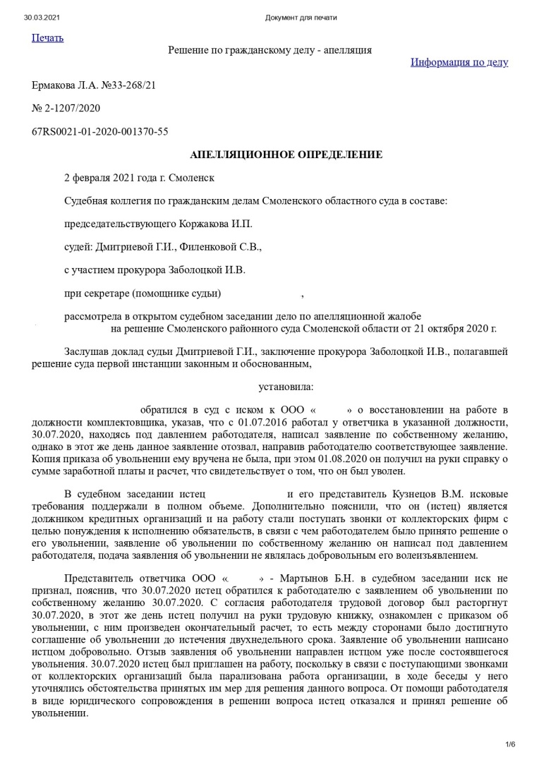 Заявление частного обвинения о клевете в суд образец