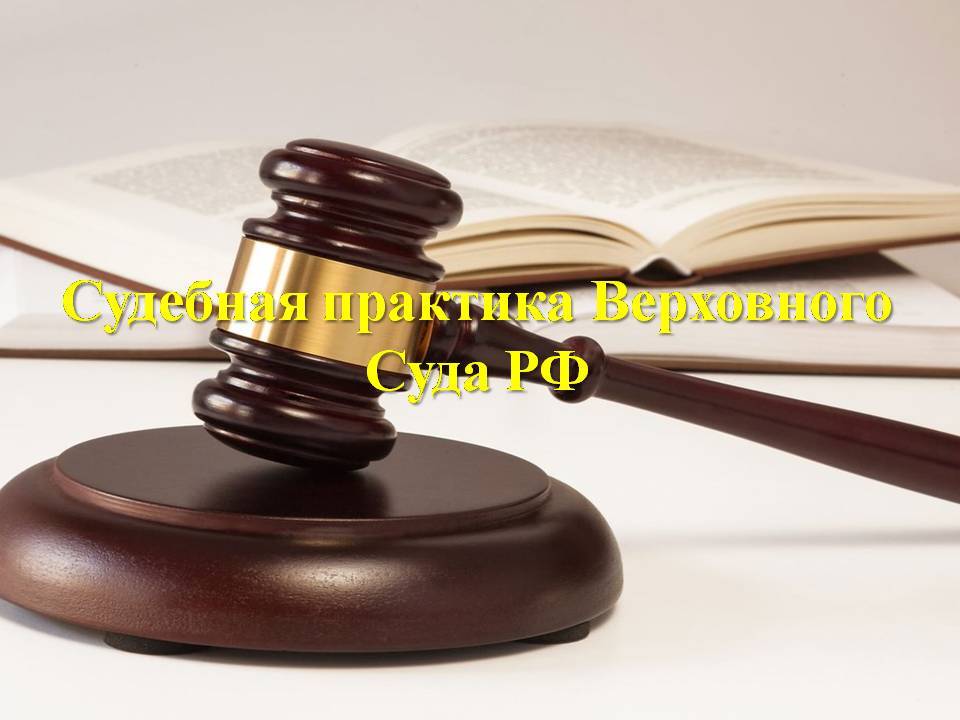 Отмена условного осуждения и назначение реального наказания! Основания, условия и судебная практика