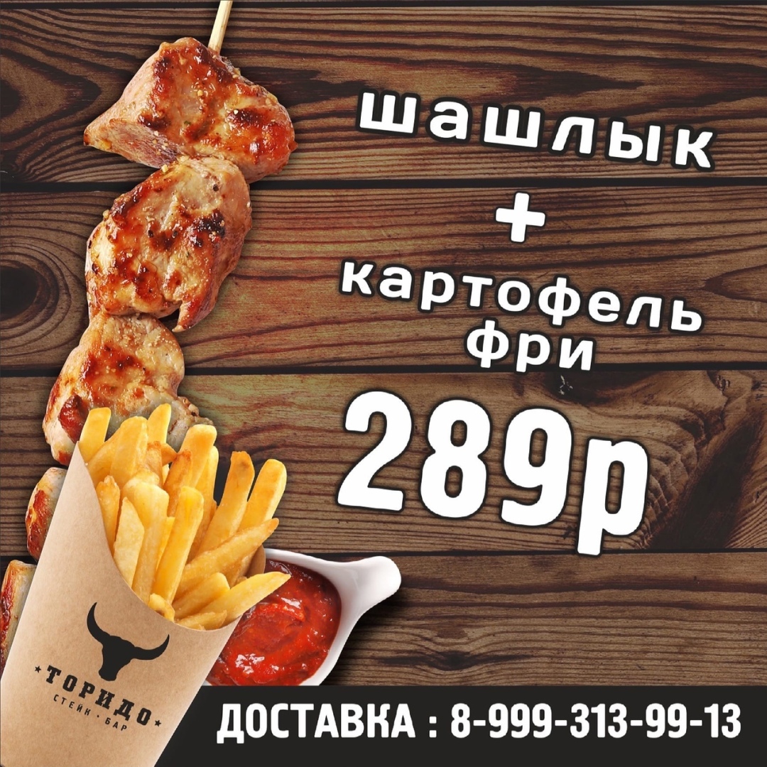 БАР "Торридо" г.Ачинск