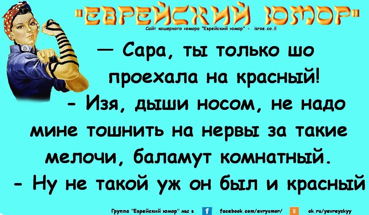 Еврейские приколы в картинках с надписями поржать до слез