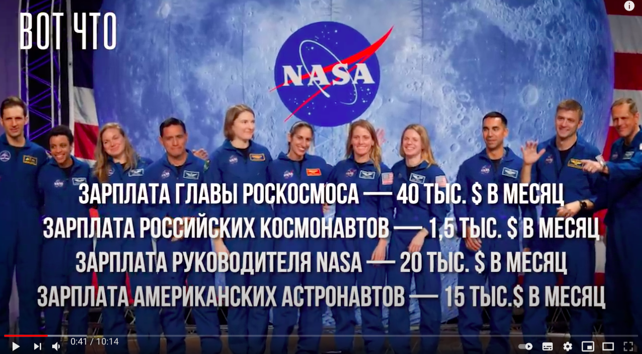Зарплата руководителя Роскосмоса и НАСА. Зарплата Космонавта в России. Зарплата Космонавта в США. Зарплата космонавтов в 2023 россии месяц