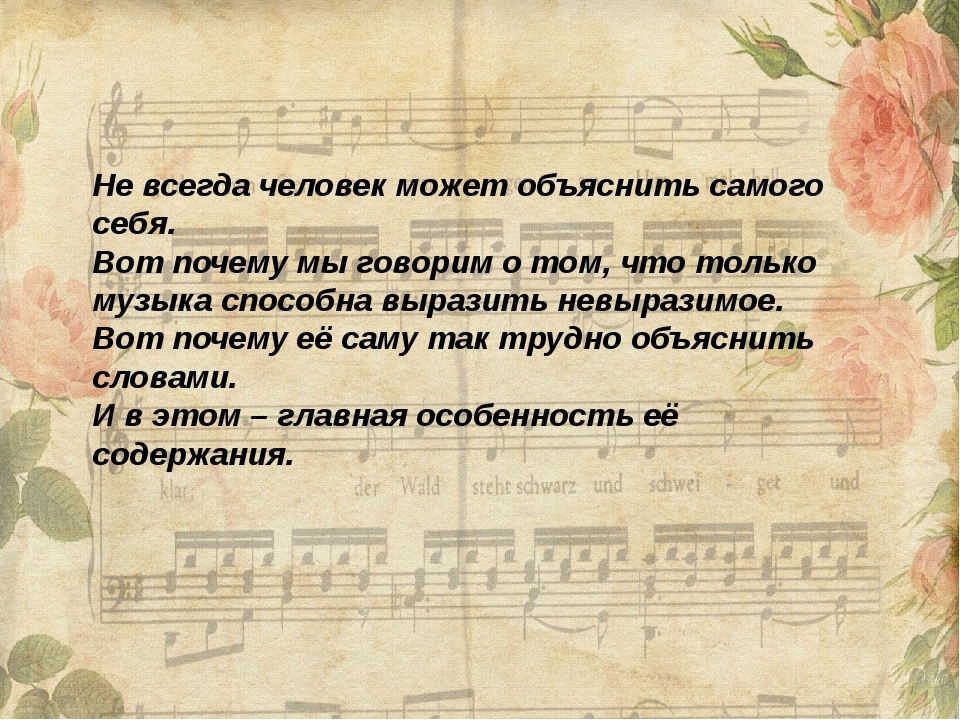 Как может проявлять себя музыкальность в картинках не связанных с музыкальной темой