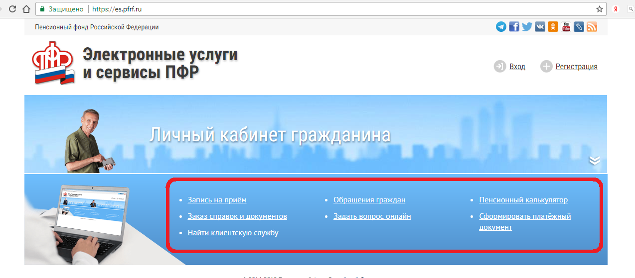 Электронная регистрация сайт. ПФР личный кабинет. Портал ПФР личный кабинет гражданина. Личный кабинет на сайте пенсионного фонда. Электронные услуги ПФР личный кабинет.
