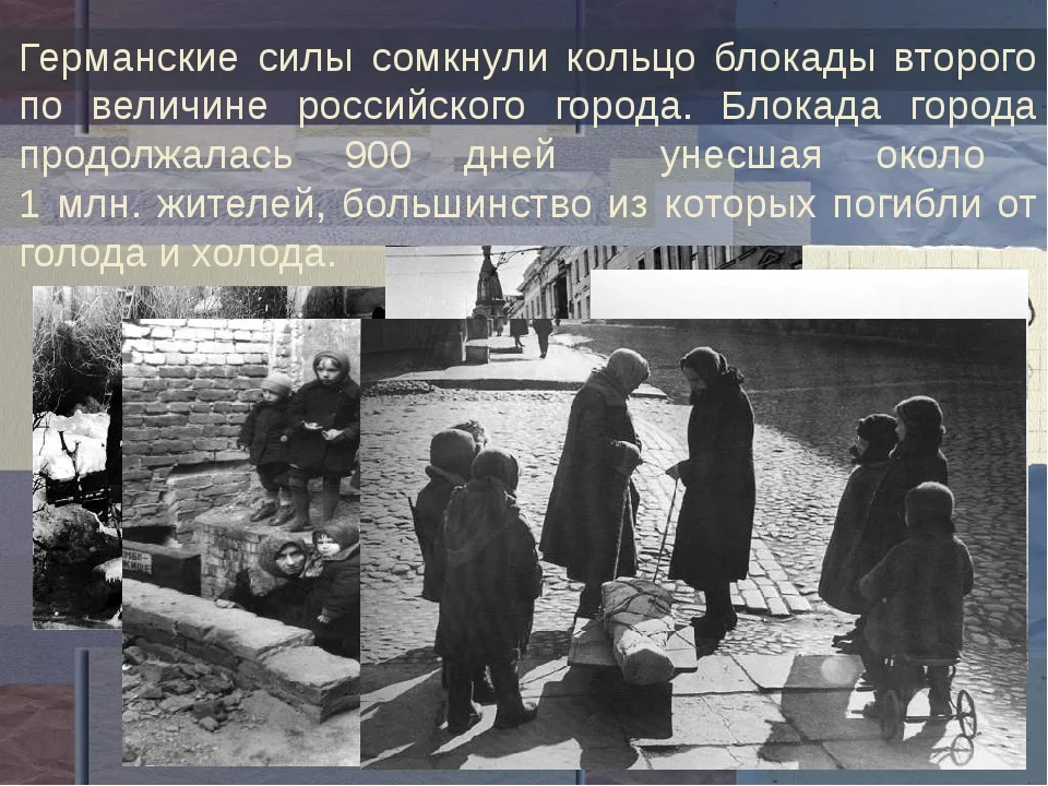 Выпишите в часть схемы те испытания которые выпали на долю ленинградцев