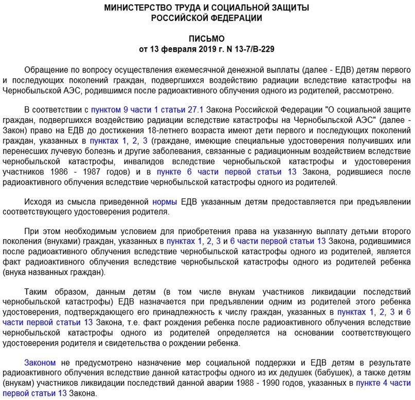 Ежемесячная выплата гражданам подвергшимся воздействию радиации