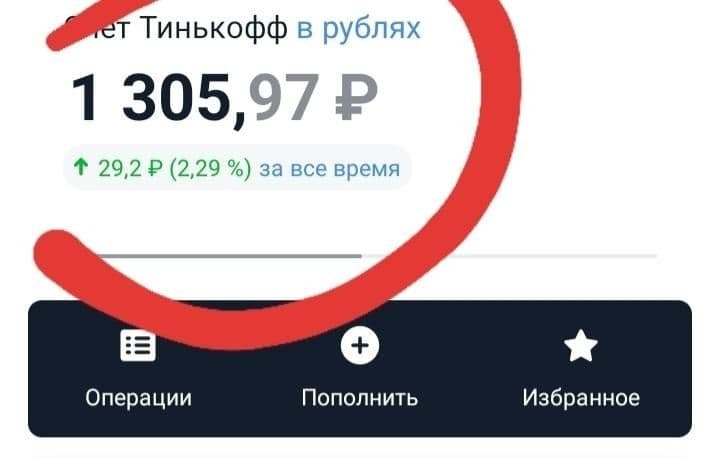 Как получить 500 рублей от тинькофф