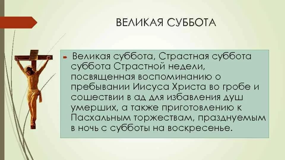 Страстная седмица презентация для детей