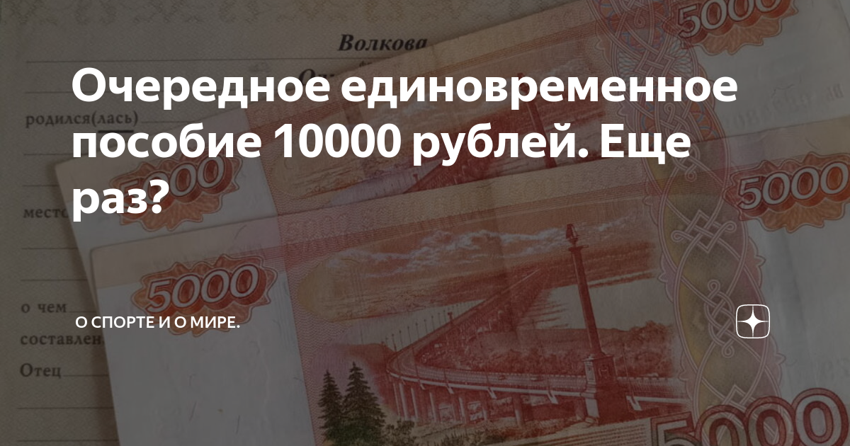 Единовременная выплата 10000 рублей 2024 году