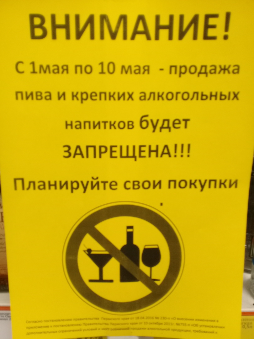 Вам нужны такие длинные выходные, когда продажа алкоголя запрещена с 1 ...