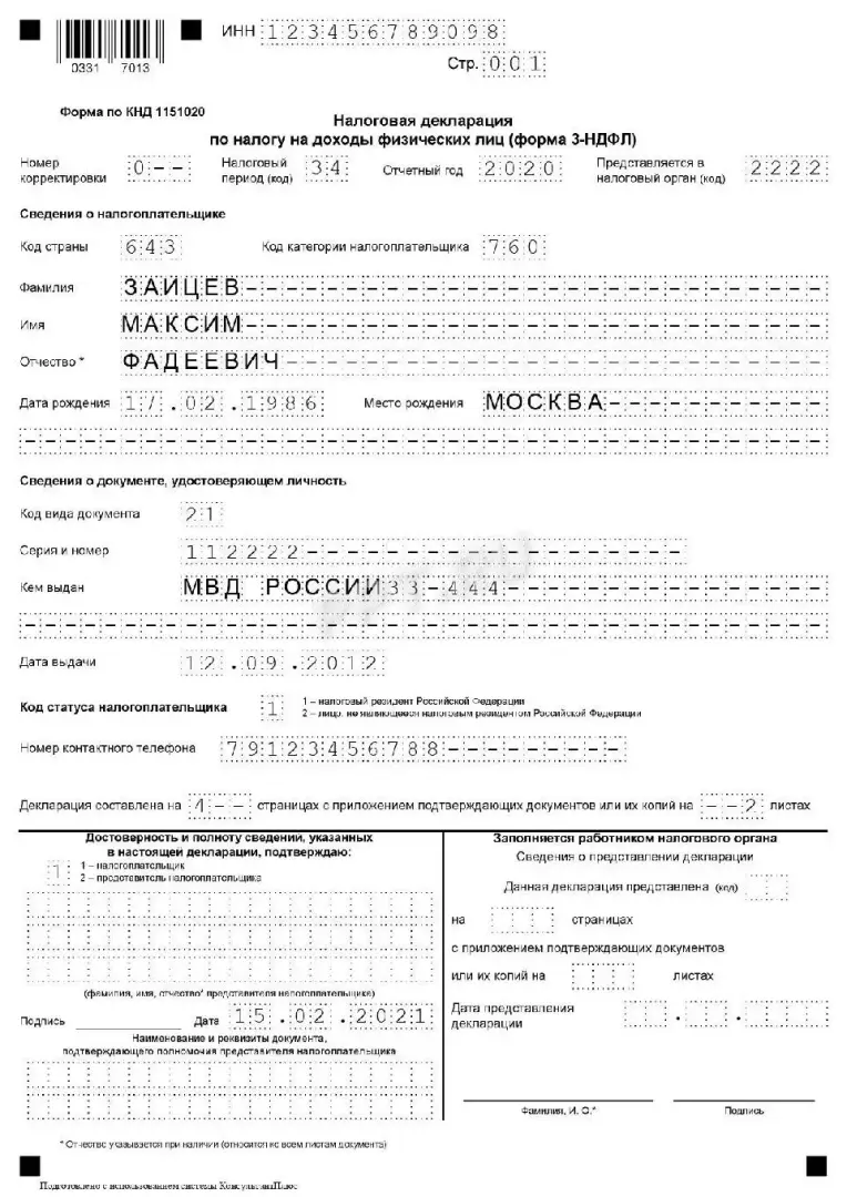 Успеть сдать 3-НДФЛ до 30 апреля: важные нюансы. Успейте сдать декларацию |  Светлана Красотка, 28 апреля 2021