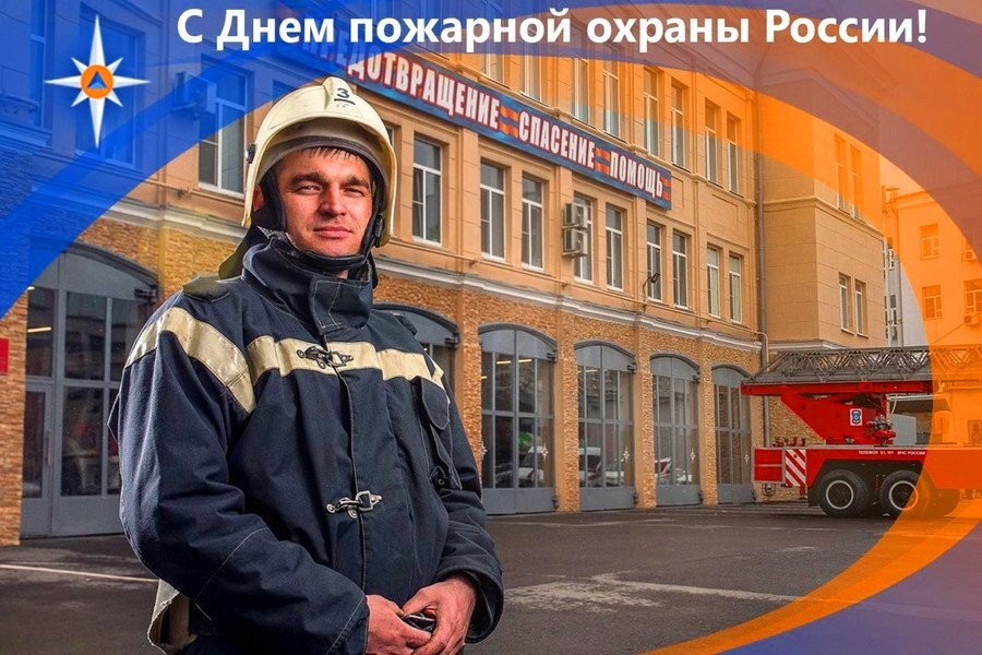 день пожарной безопасности 2021 года какого числа. Смотреть фото день пожарной безопасности 2021 года какого числа. Смотреть картинку день пожарной безопасности 2021 года какого числа. Картинка про день пожарной безопасности 2021 года какого числа. Фото день пожарной безопасности 2021 года какого числа