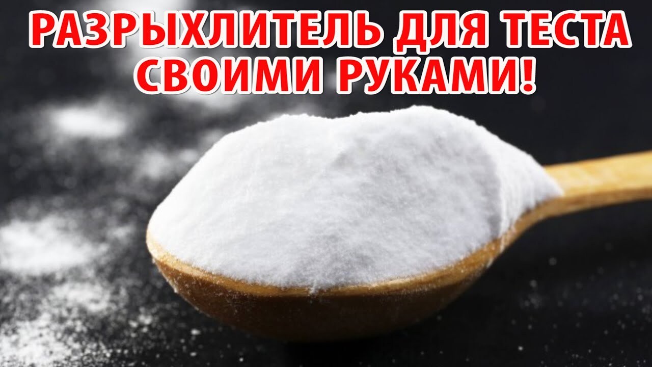 Пекарский порошок – что это такое, и как приготовить самим? | Ваганова  Ирина Станиславовна, 01 мая 2021